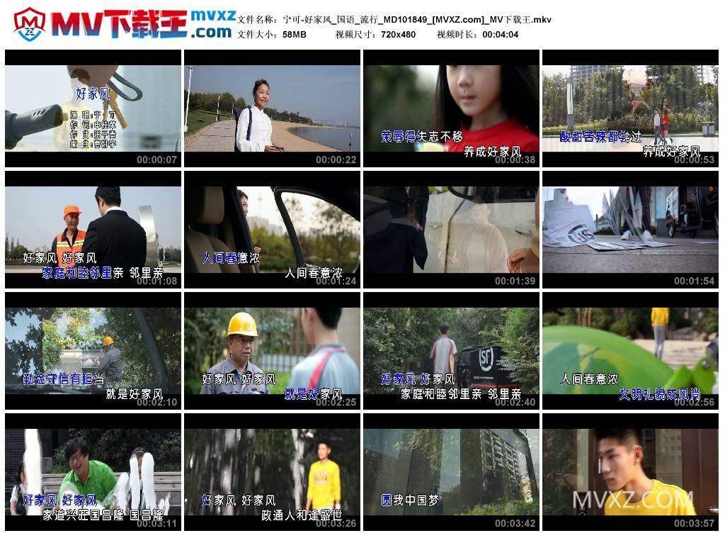 宁可-好家风_国语_流行_MD101849